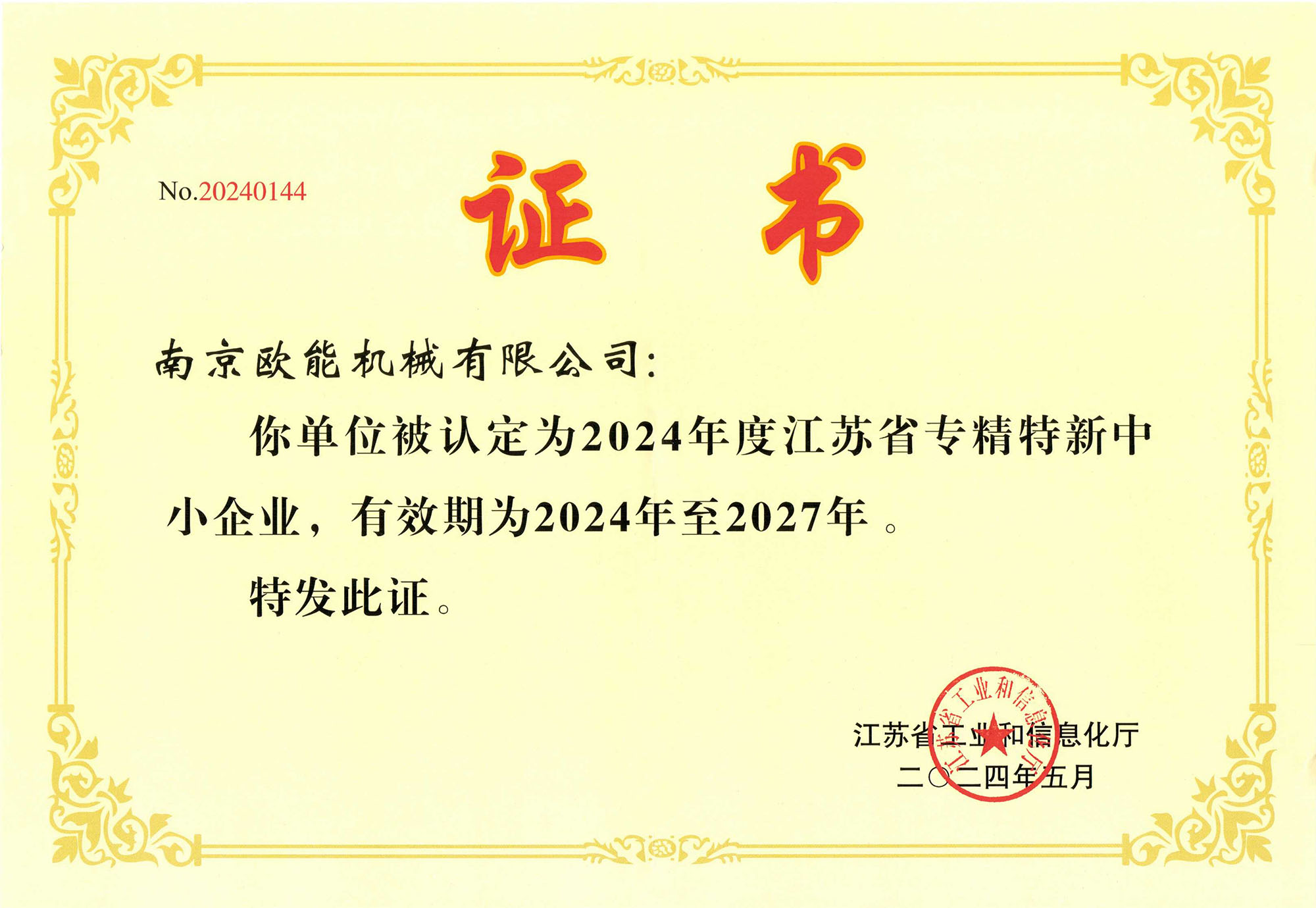 專精特新企業(yè)