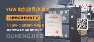 一臺電加熱導熱油爐如何實現(xiàn)多臺戶設(shè)備控溫？